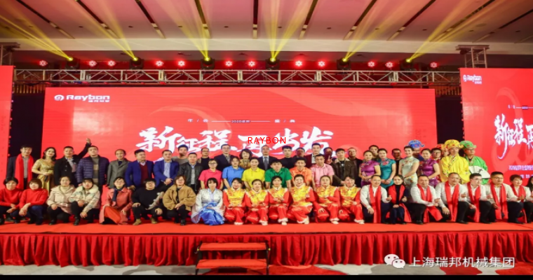 精彩回眸—記2020年上海瑞邦機(jī)械集團(tuán)年會(huì)盛典